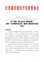 赣城投协[2016]09号摄影大赛表彰决定